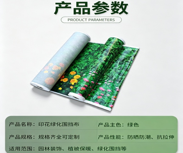 编织布印花防寒布